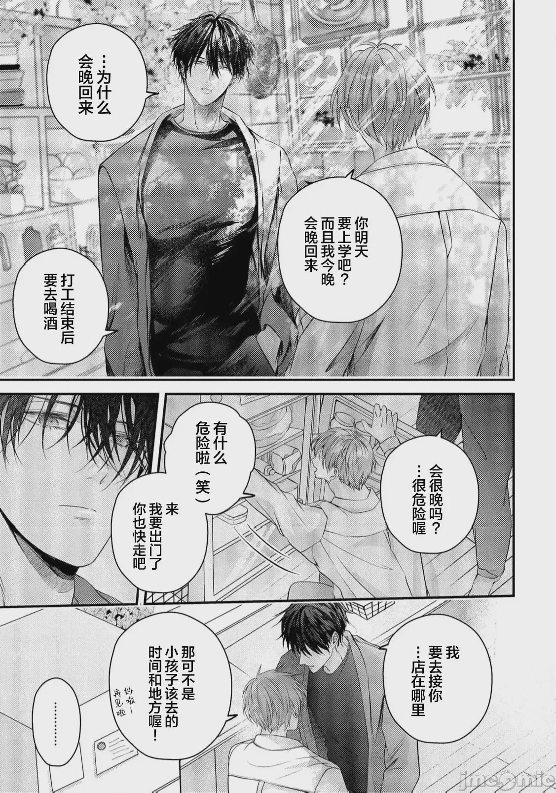 第1话、15 ページ