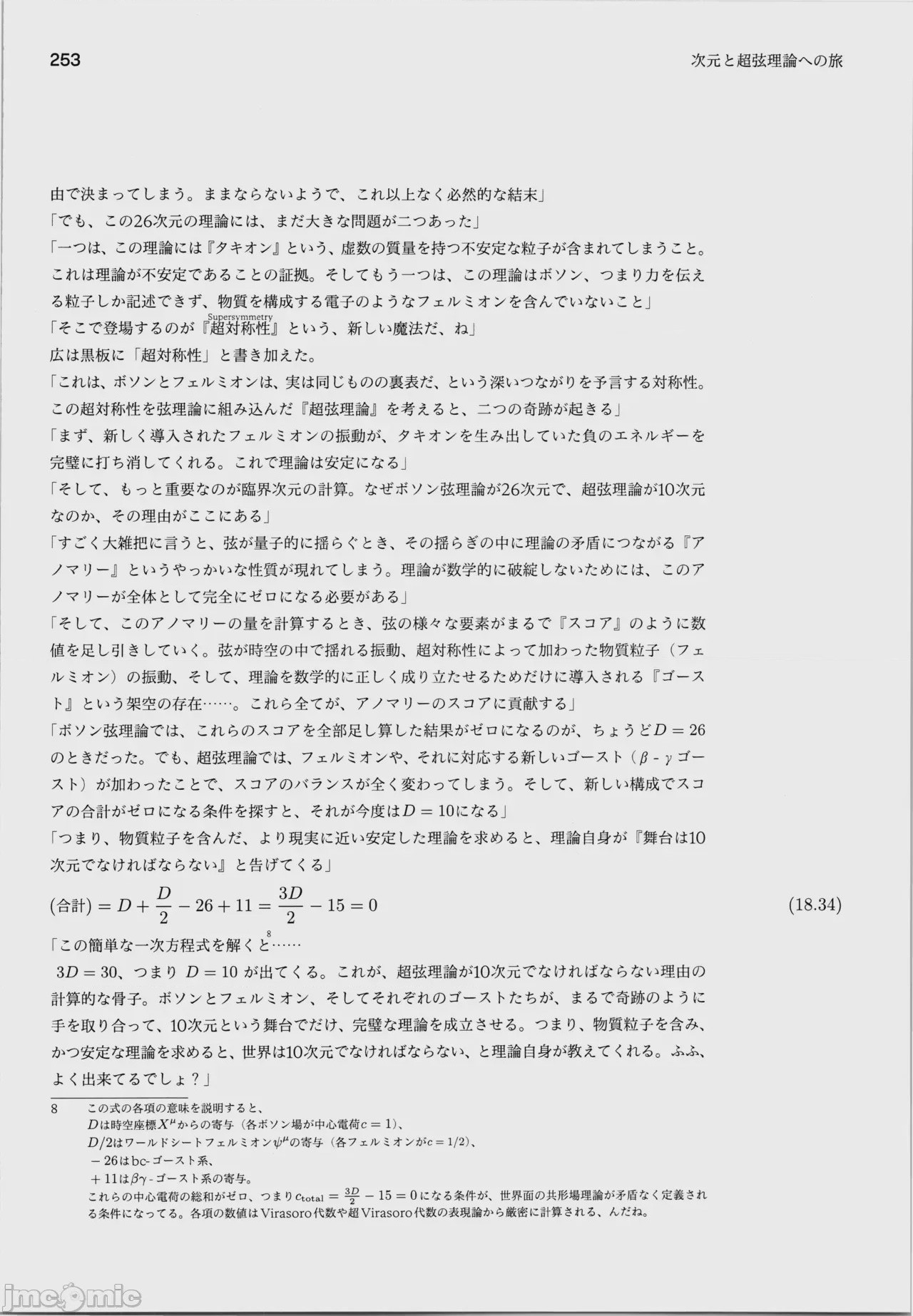 第1话，第 257 页