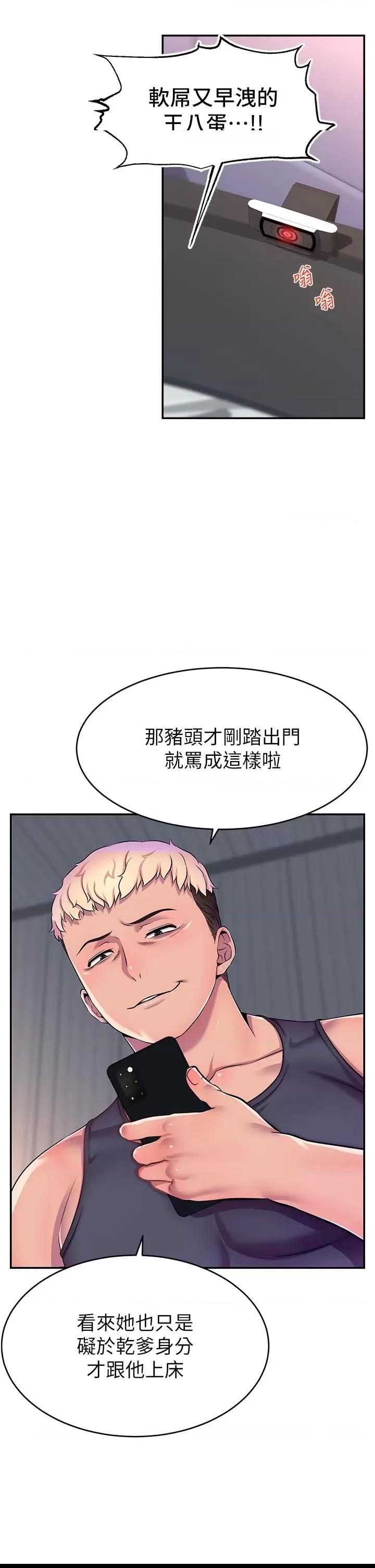 直播主的量量密碼/直播主的流量密码 第1话，第 44 页