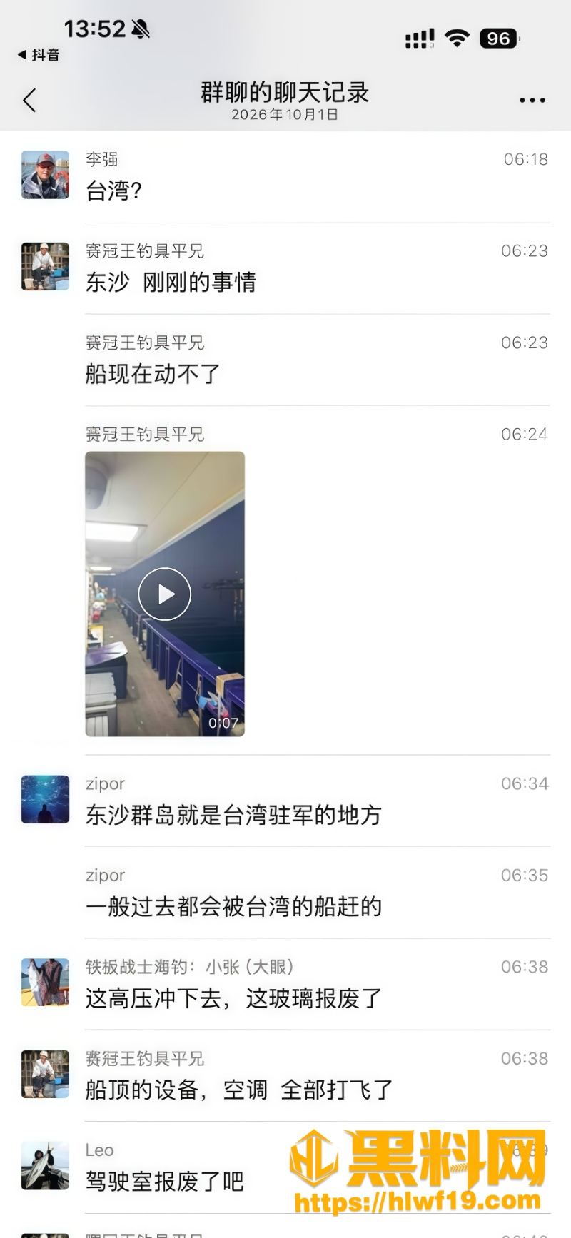 金鯊號雷達與動力失靈2