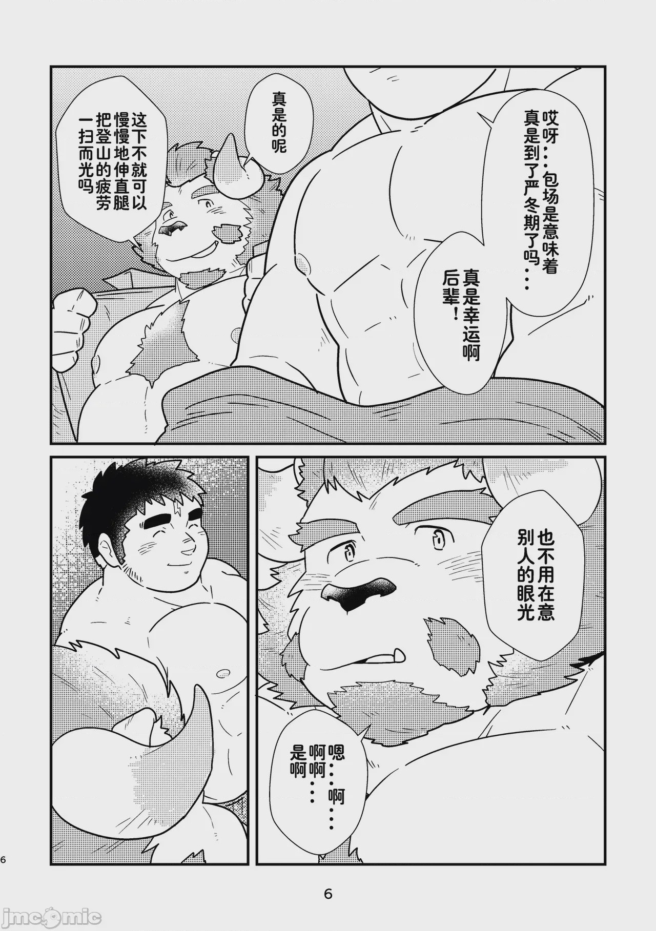 第1话, page 6