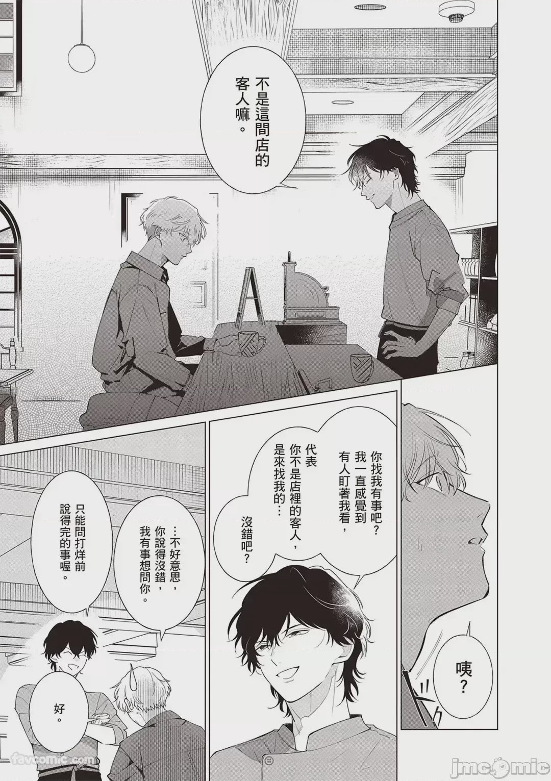 第1话，第 16 頁