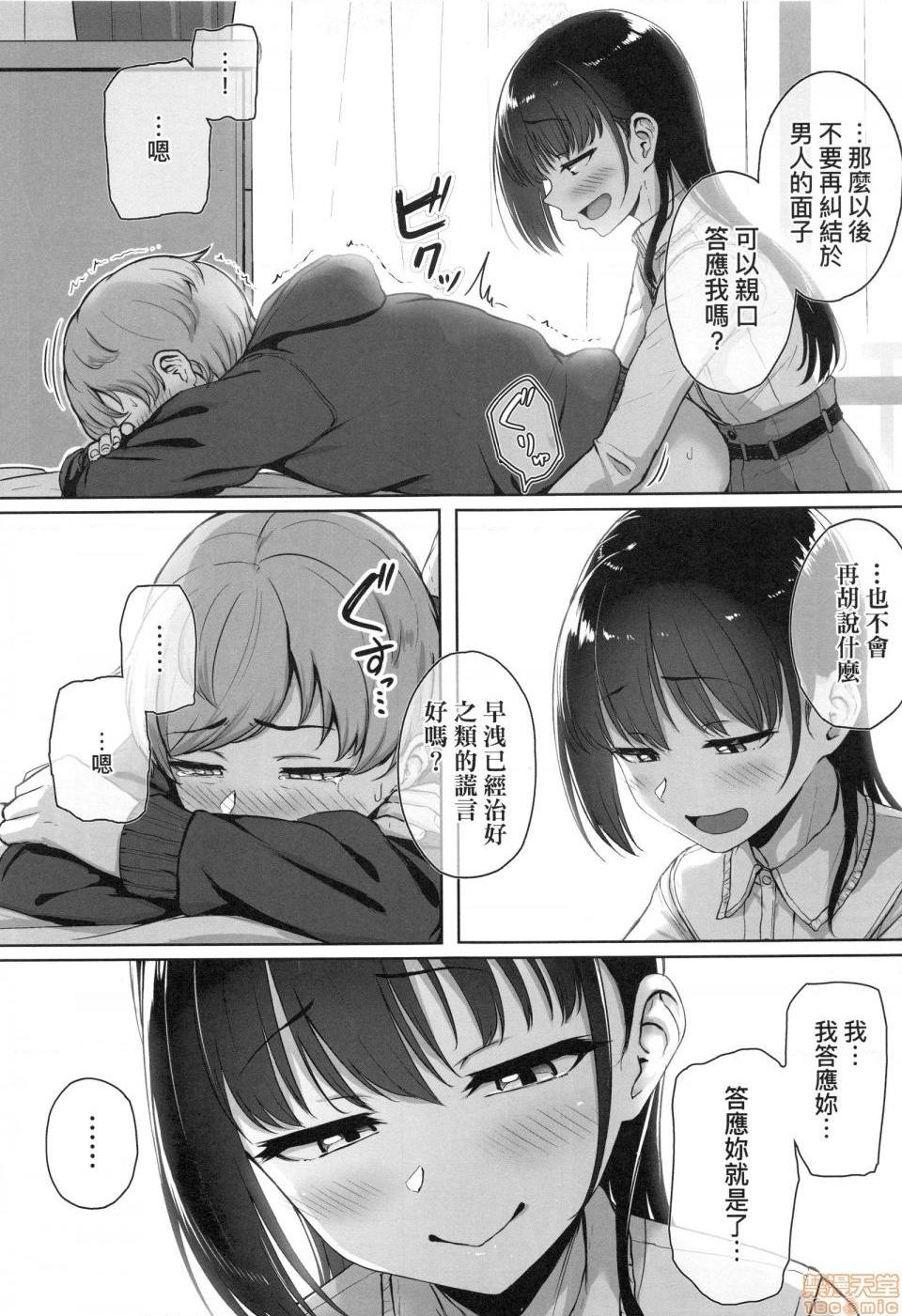 壞心眼的肉體接觸 [葵井ちづる] イジワルコネクト，第 57 頁