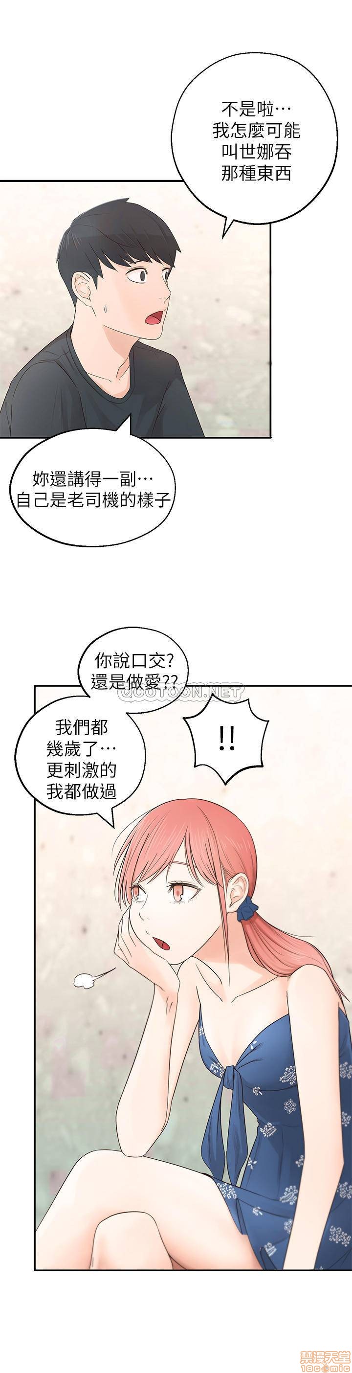 鄰居妹妹轉大人、26 ページ