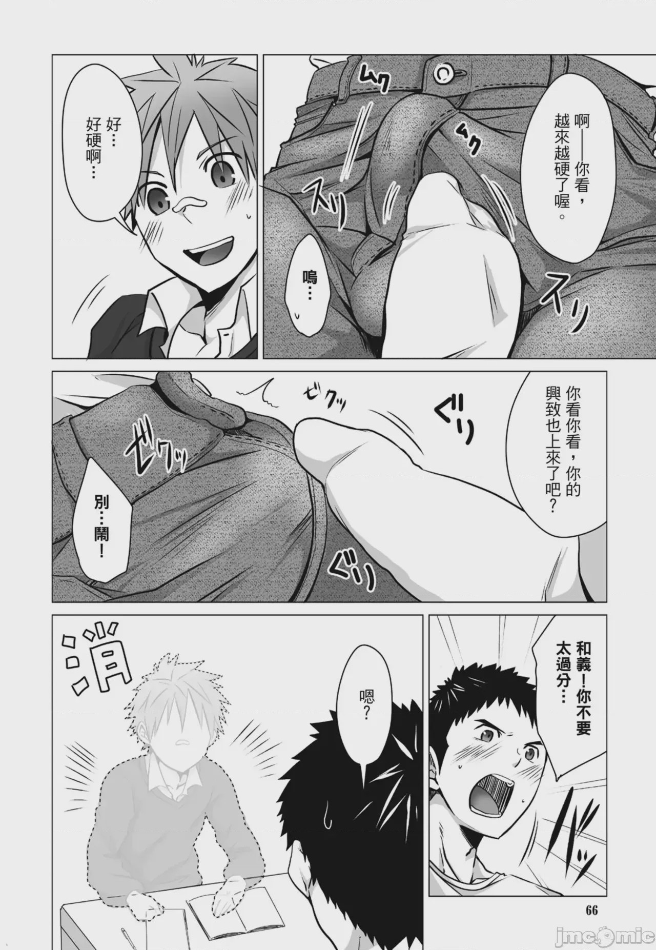 第1话，第 66 頁