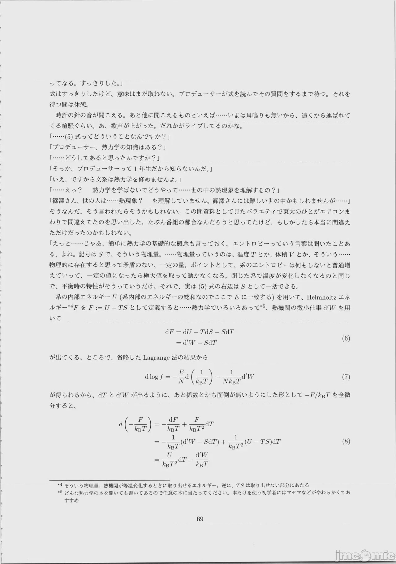 第1话, page 70