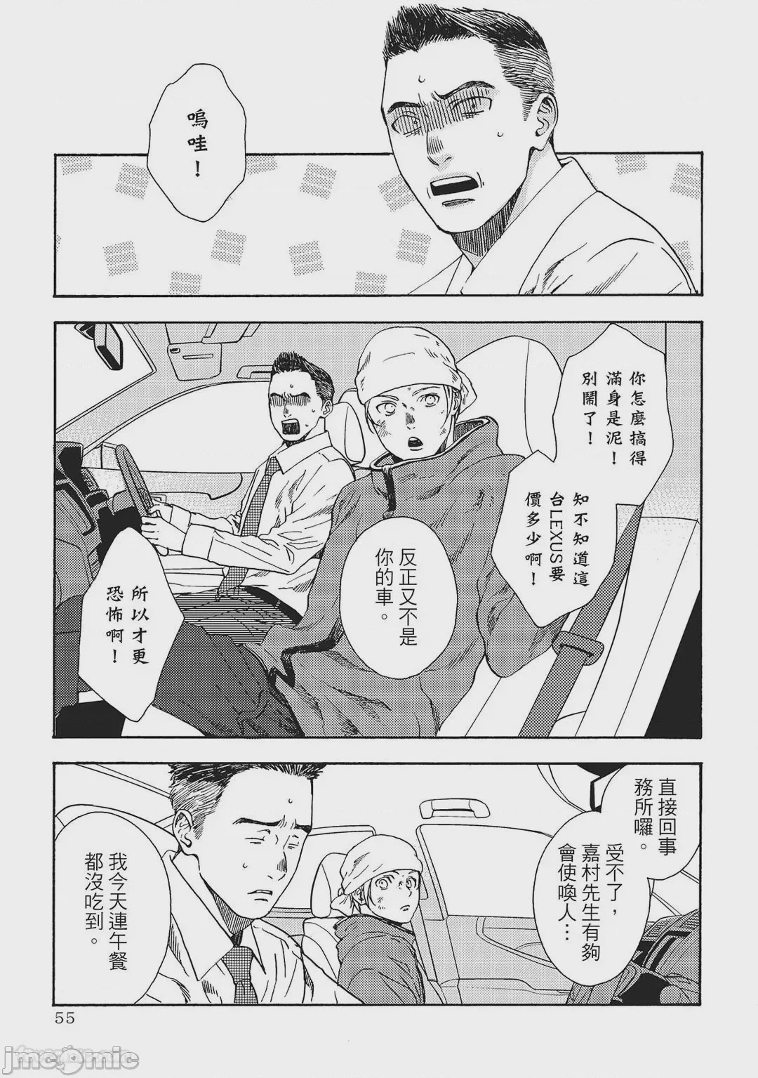 第1话, page 52
