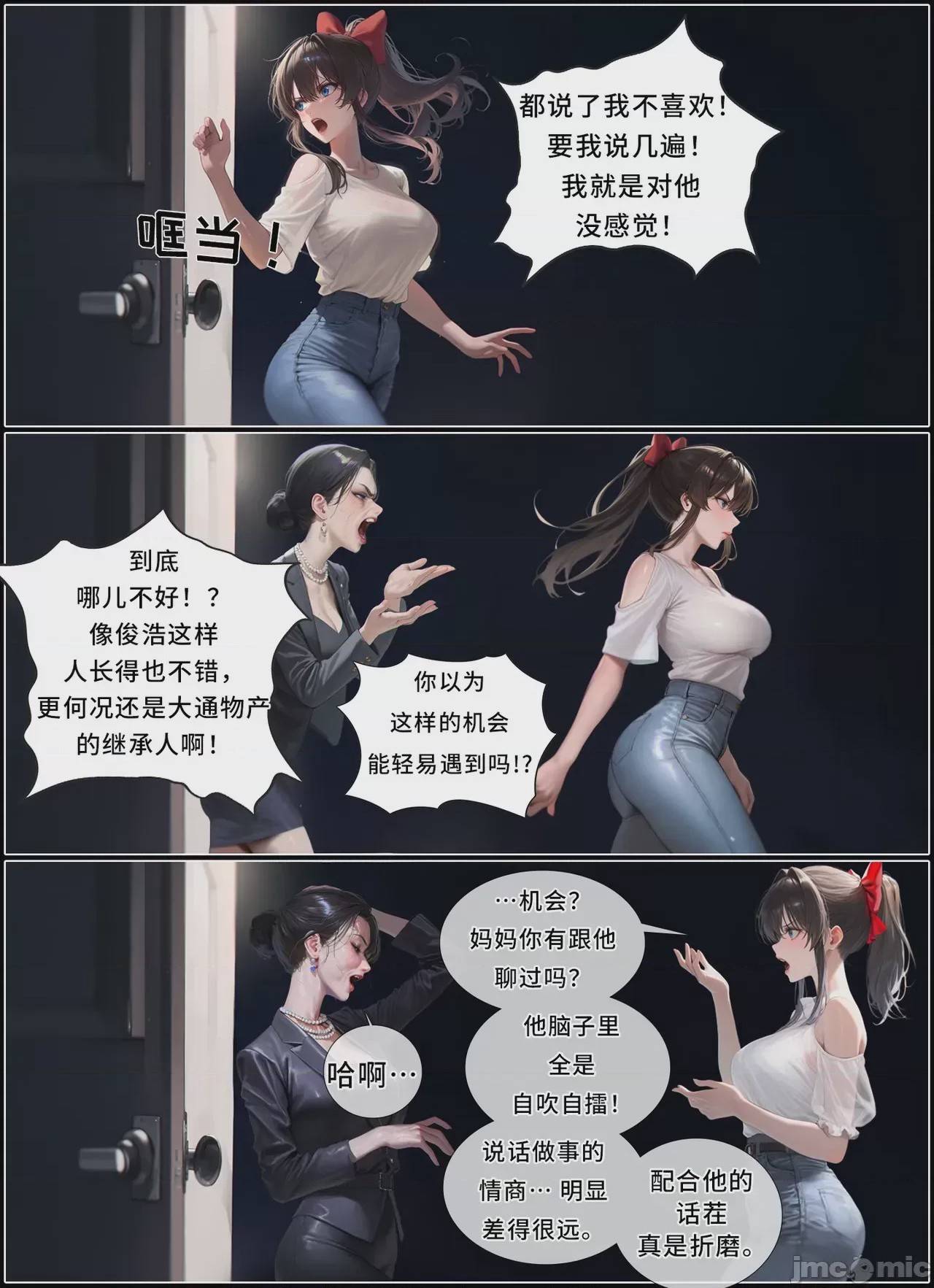第1话, page 908