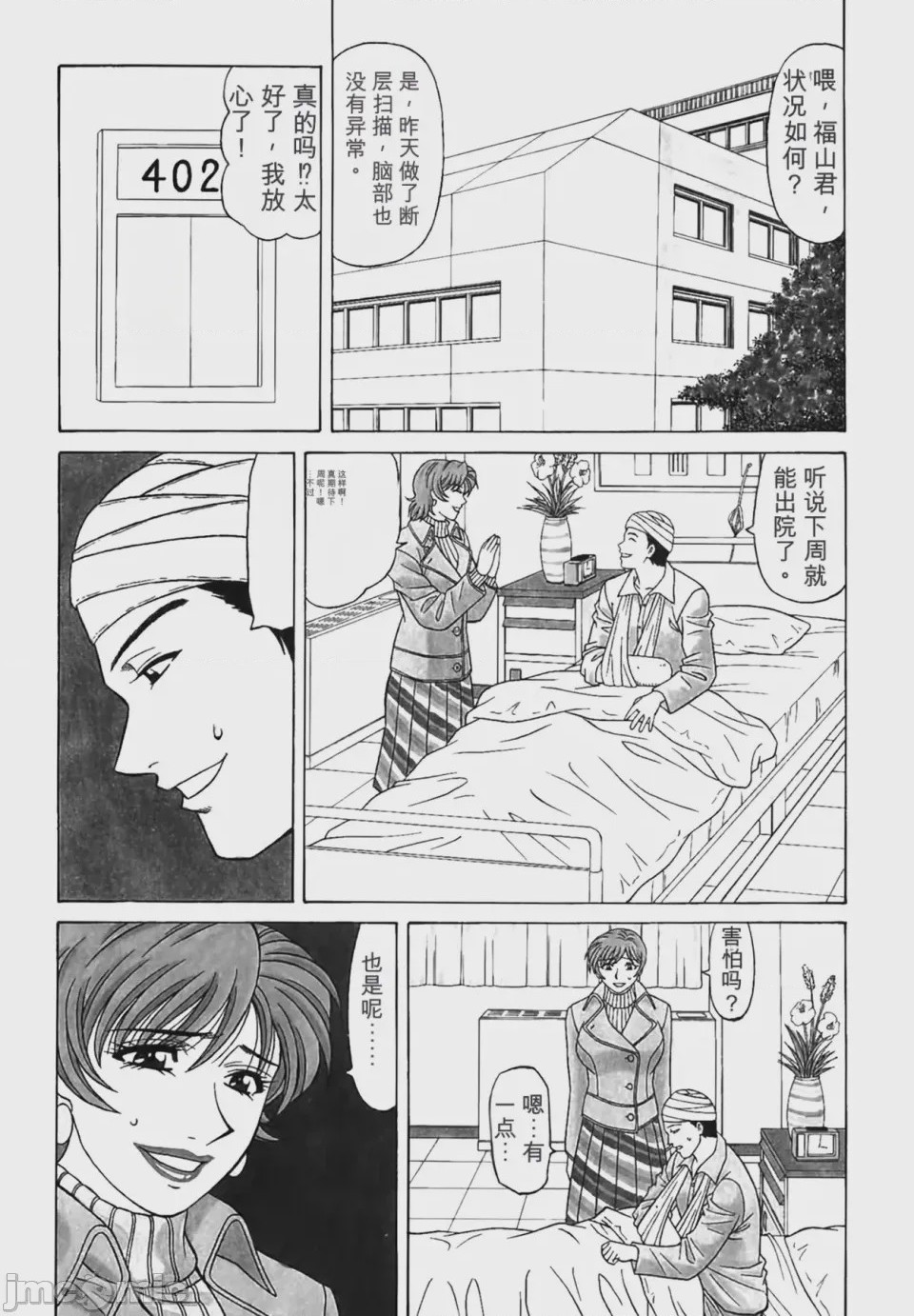 第1话, trang 8