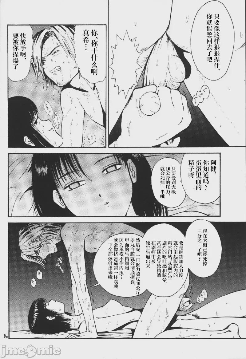 第1话、15 ページ