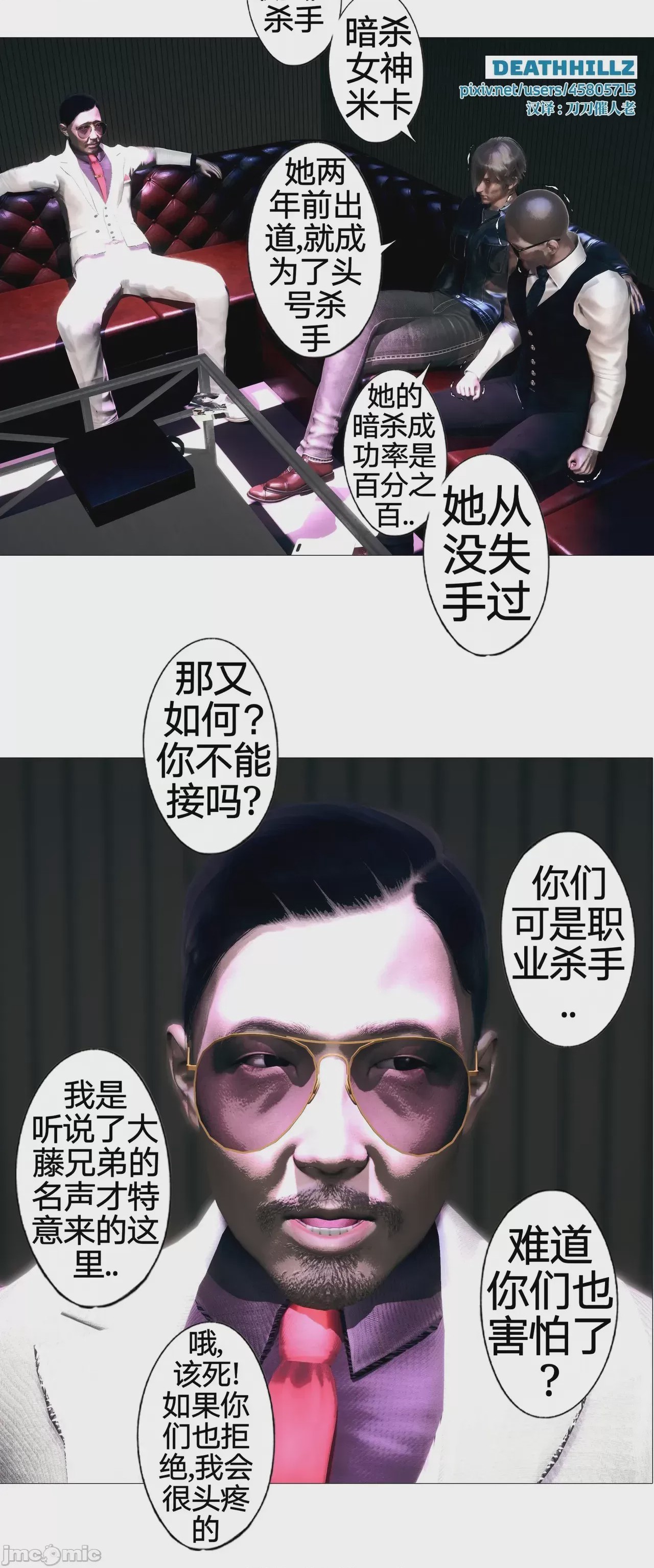 第1话, page 530