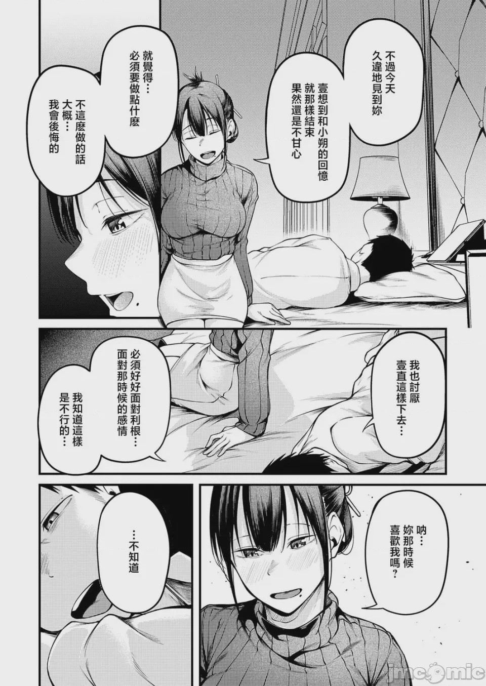 第1话、16 ページ
