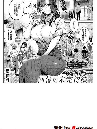 [Amerins漢化] [Digital] [ひなづか涼] 思い出につづき 的封面