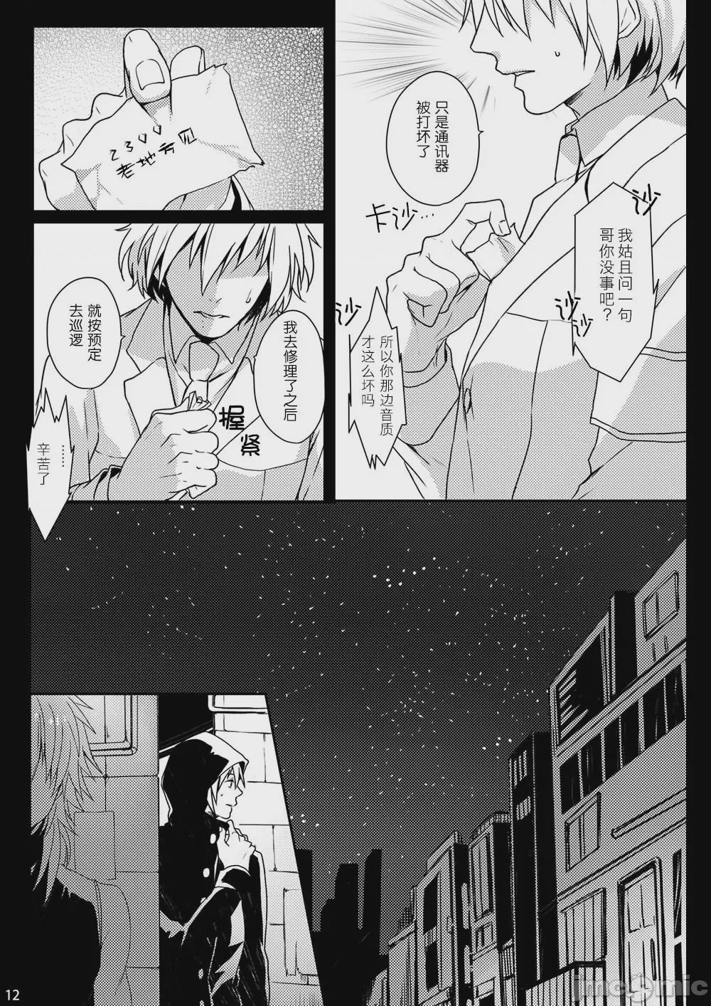 第1话，第 10 頁