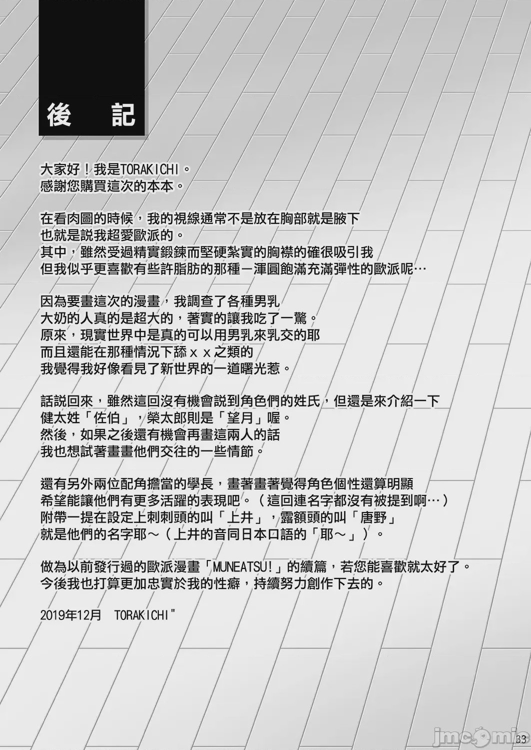 第1话、32 ページ