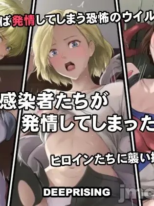 Poster for [DEEP RISING (THOR)]もし感染者たちが発情してしまったら！?