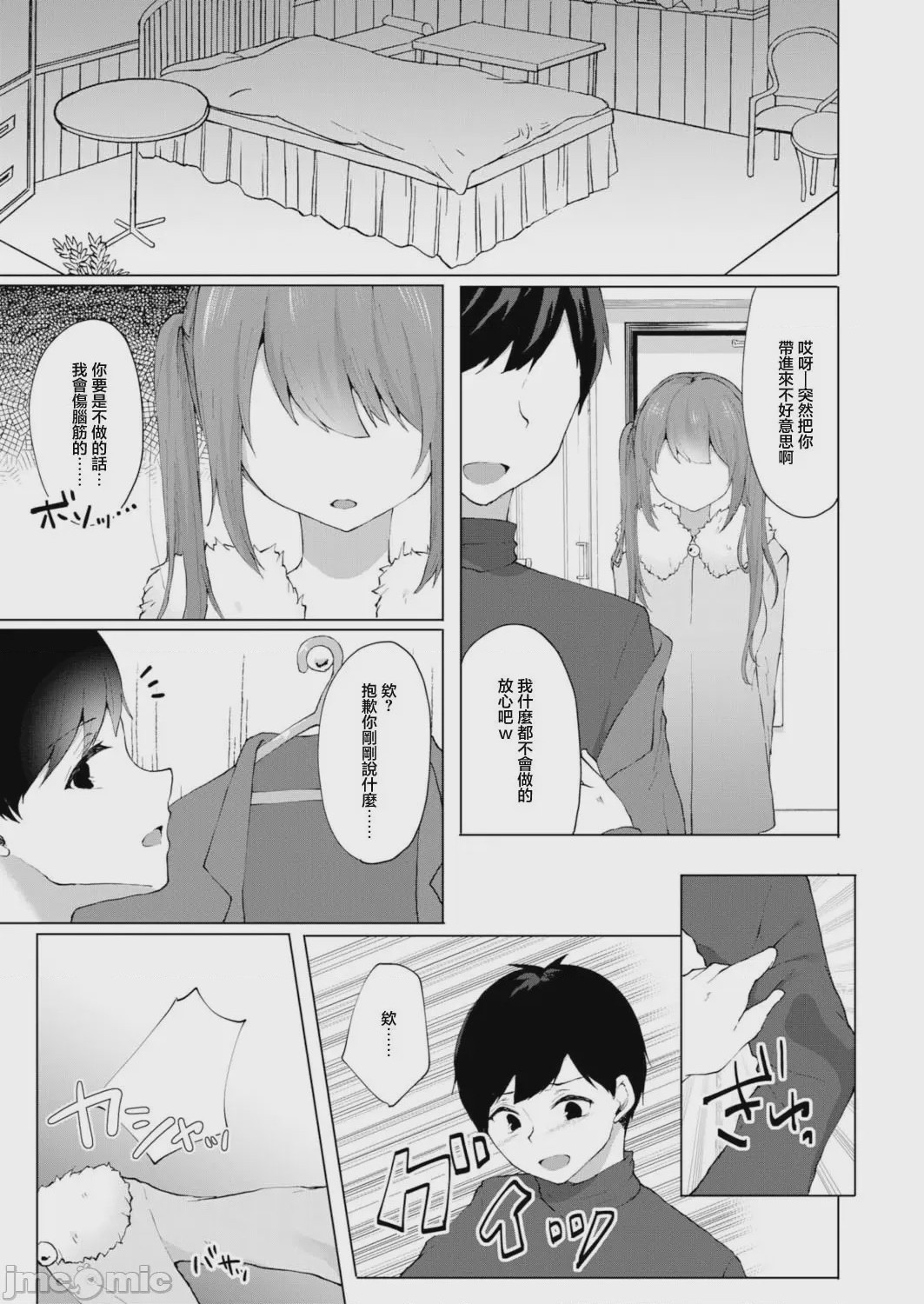 第1话, page 7