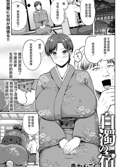 [轰かんごく] 白濁の宿 [中国翻訳] のポスター