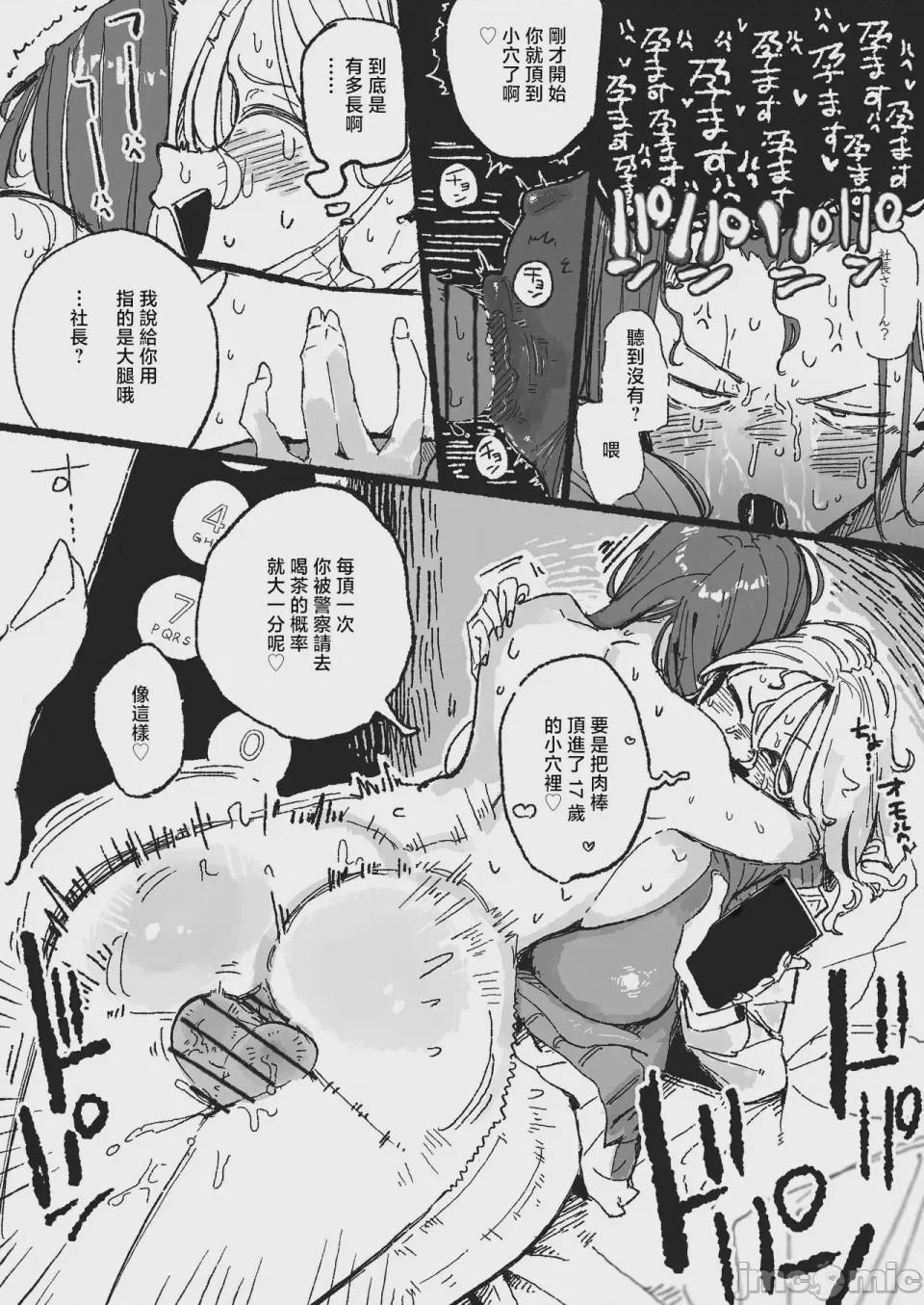第1话、6 ページ