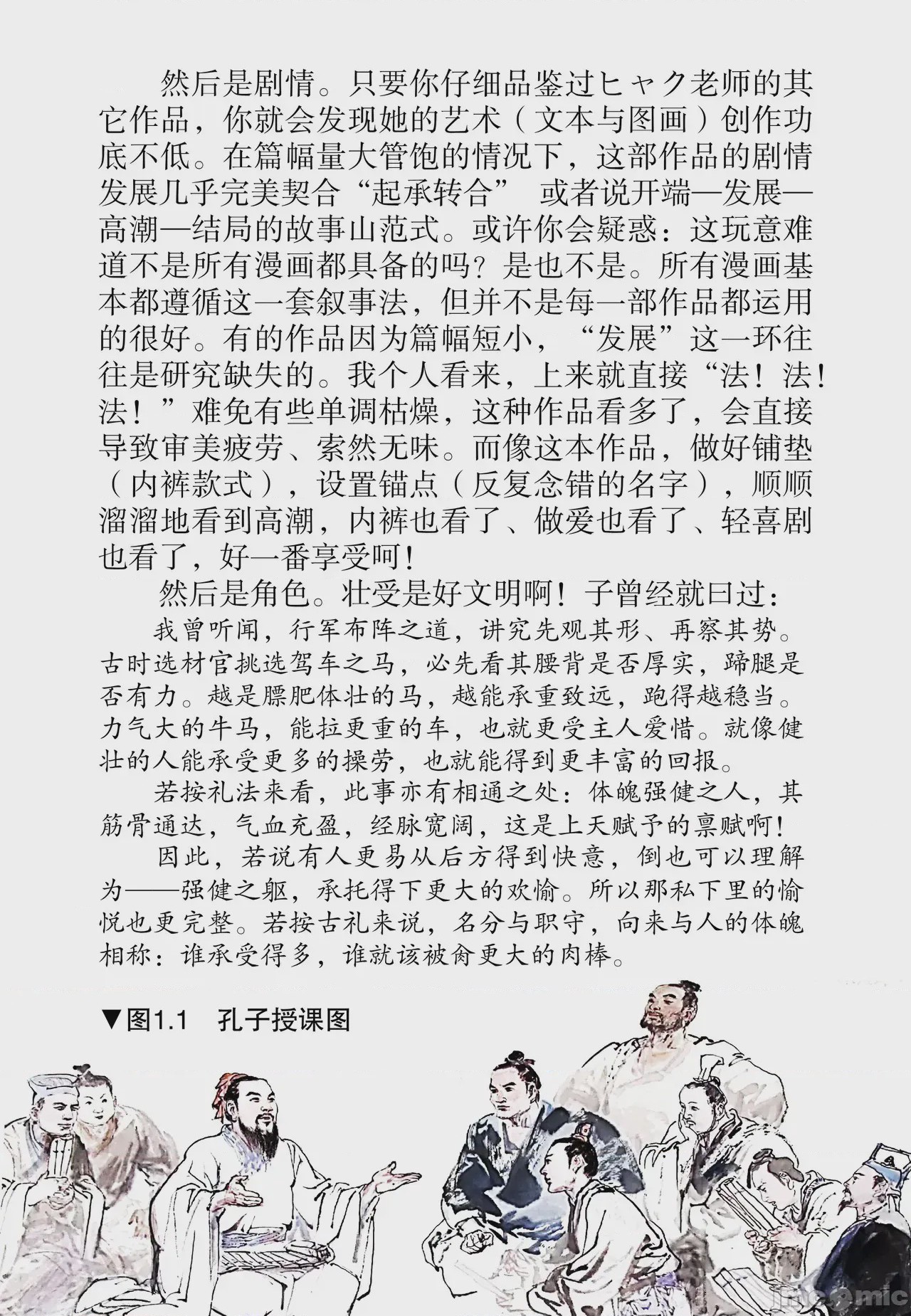 第1话，第 83 页