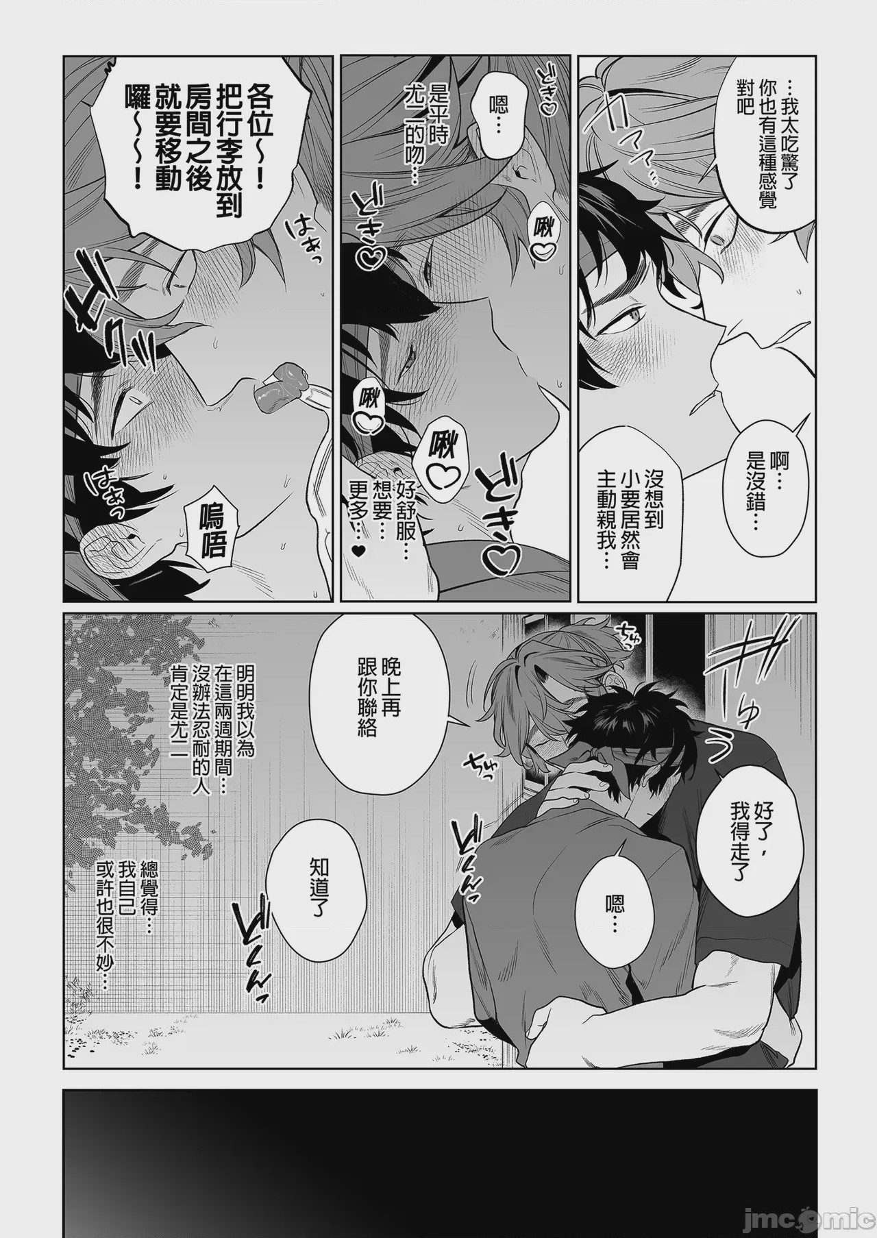 第1话、10 ページ