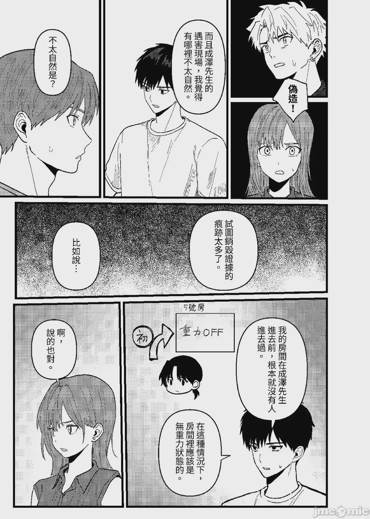 第1话，第 252 页