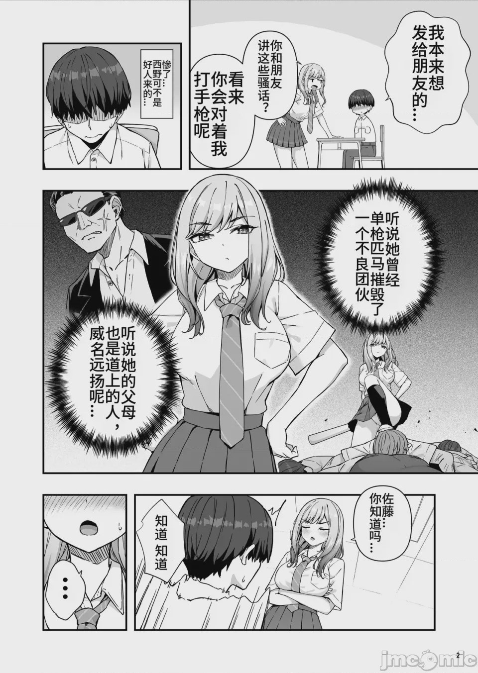 第1话，第 3 頁