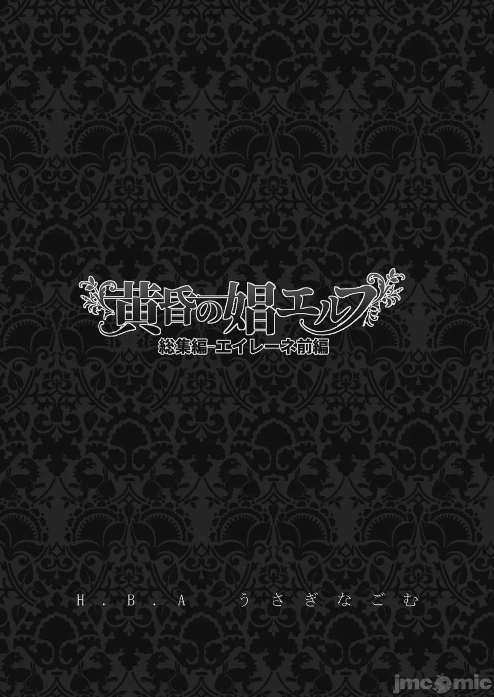 第1话、2 ページ