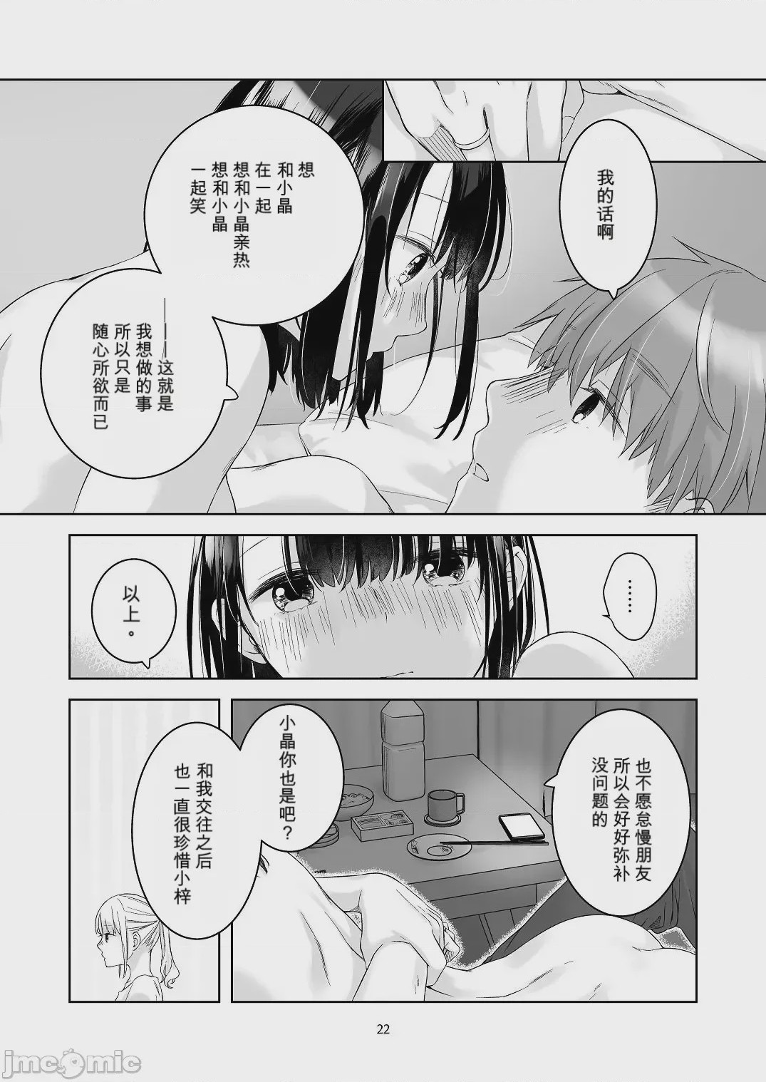 第1话，第 21 页