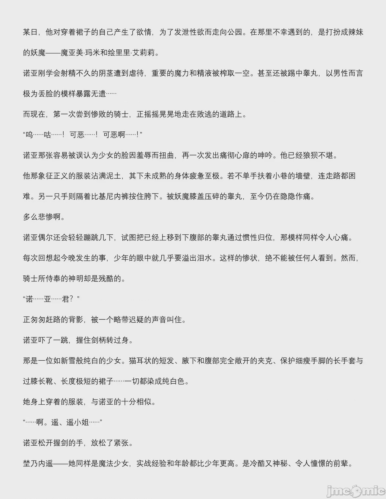 第1话, 페이지 2