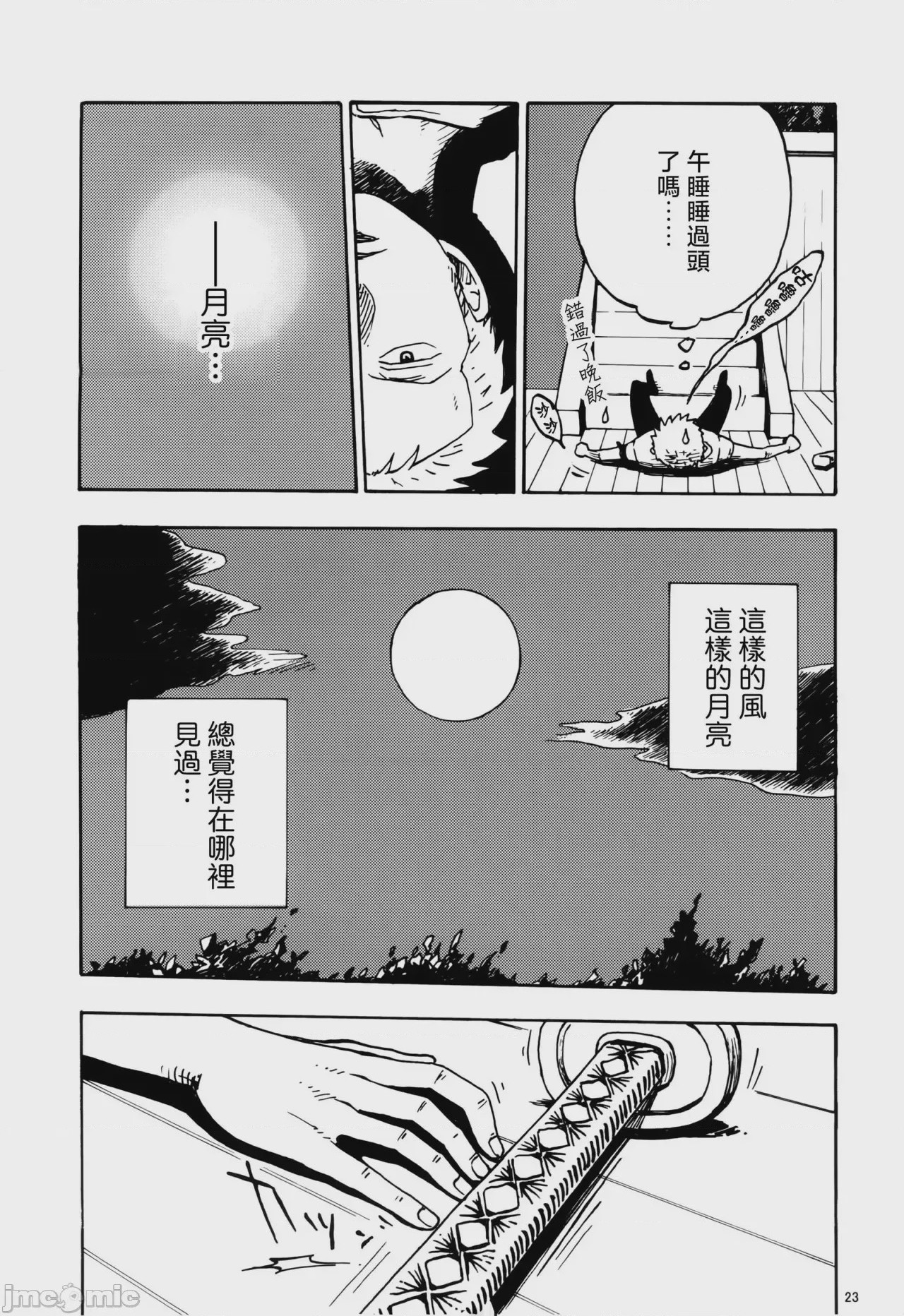 第1话, page 20