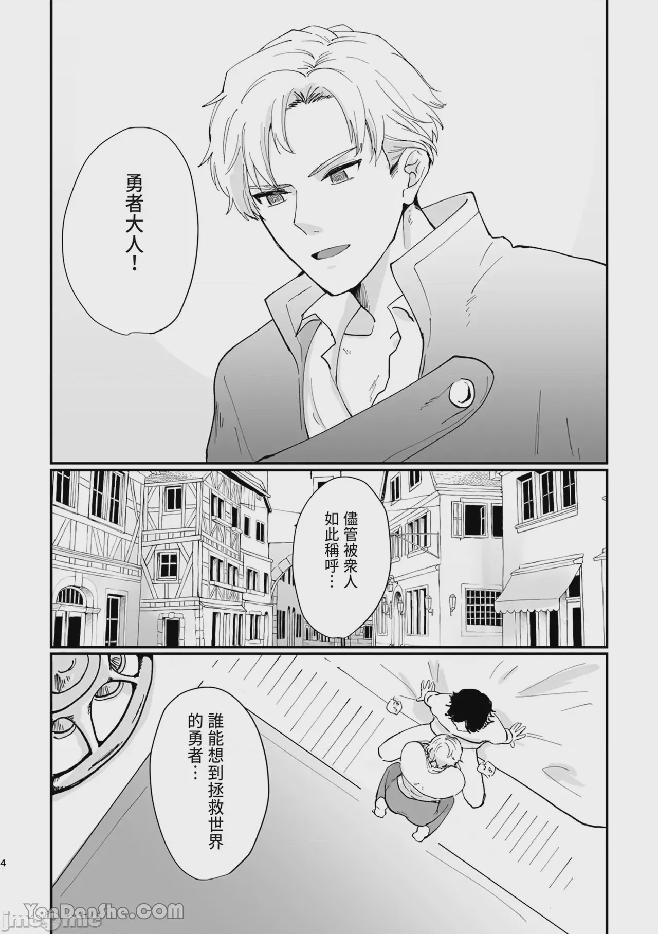 第1话, pahina 4