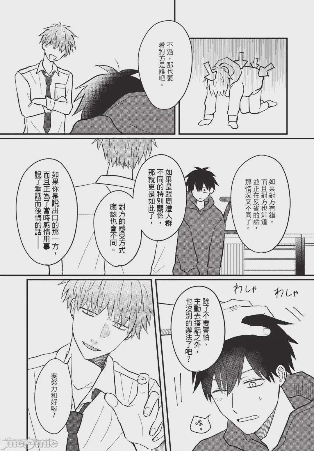 第1话，第 73 页