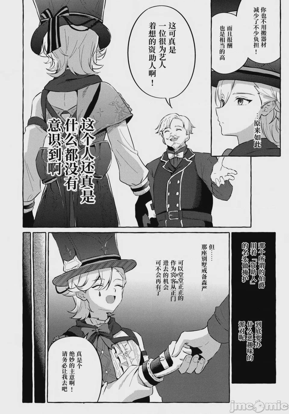 第1话、5 ページ