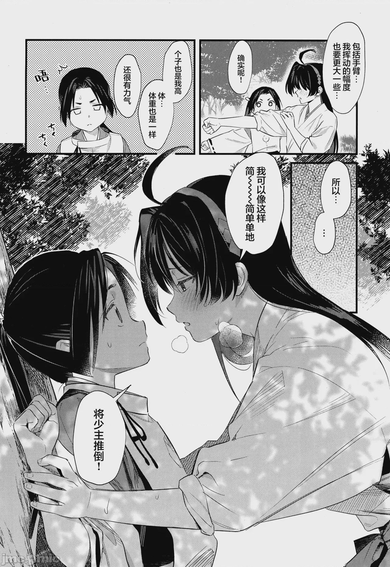 第1话，第 8 頁