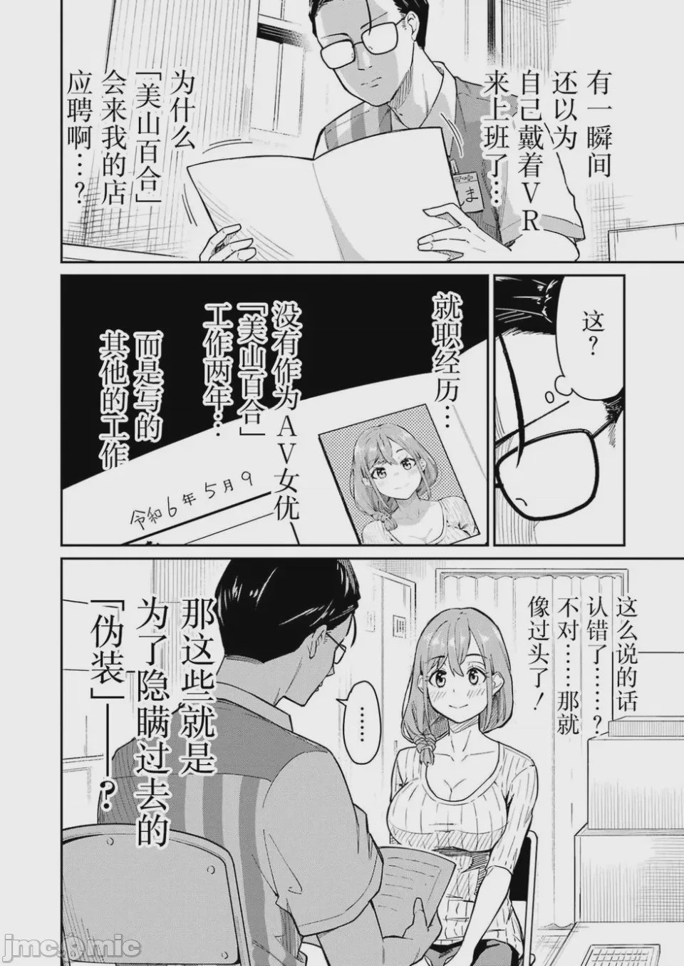 第1话 第01话，第 9 页