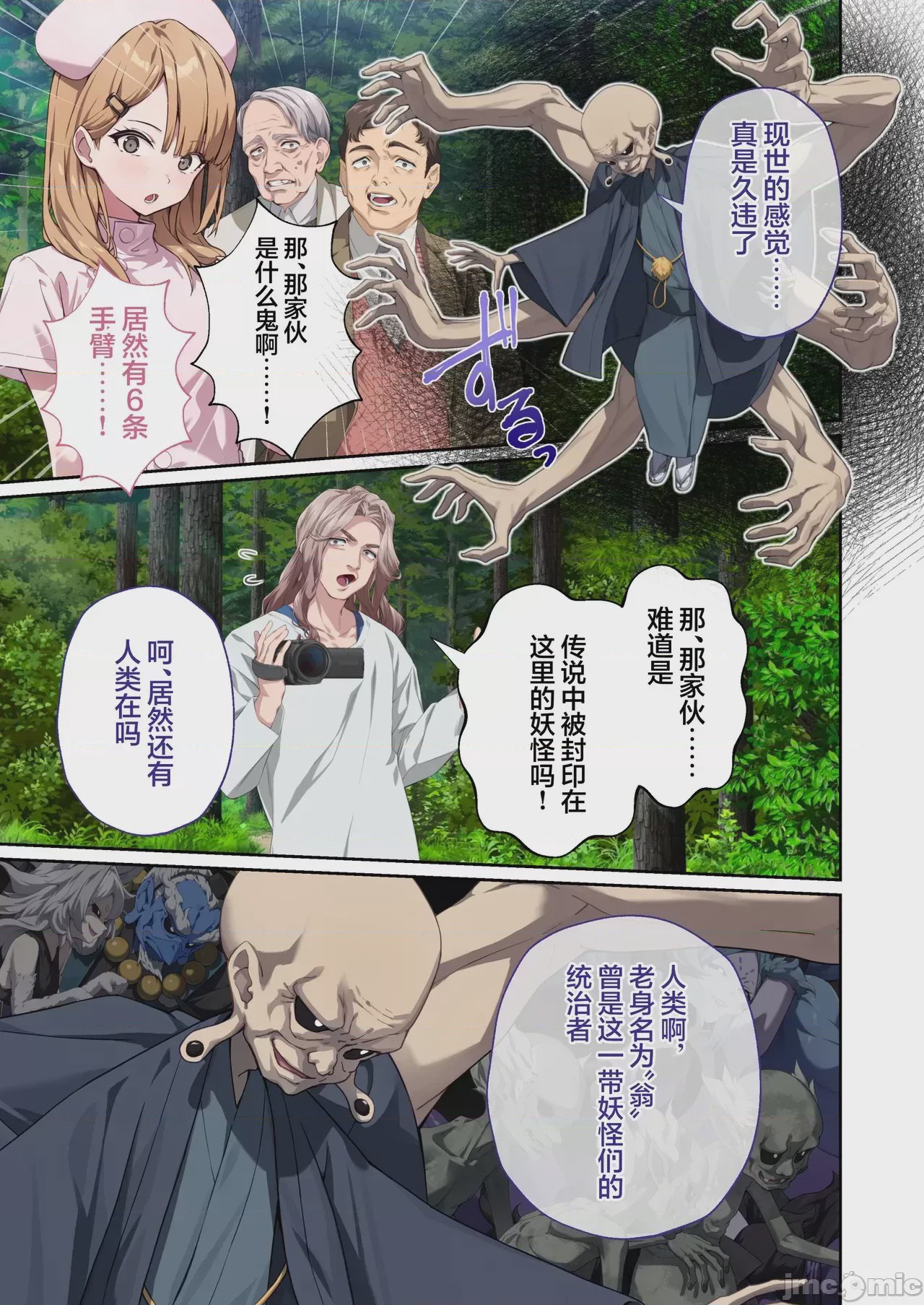 第1话，第 5 頁