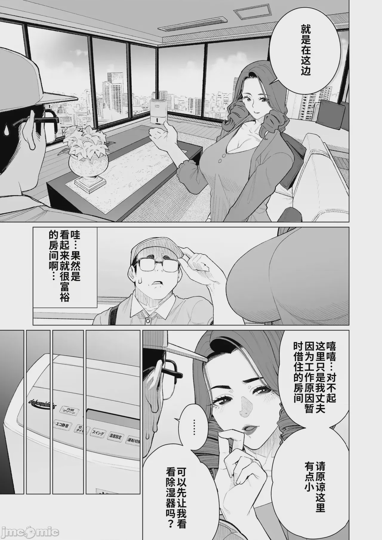第1话、3 ページ