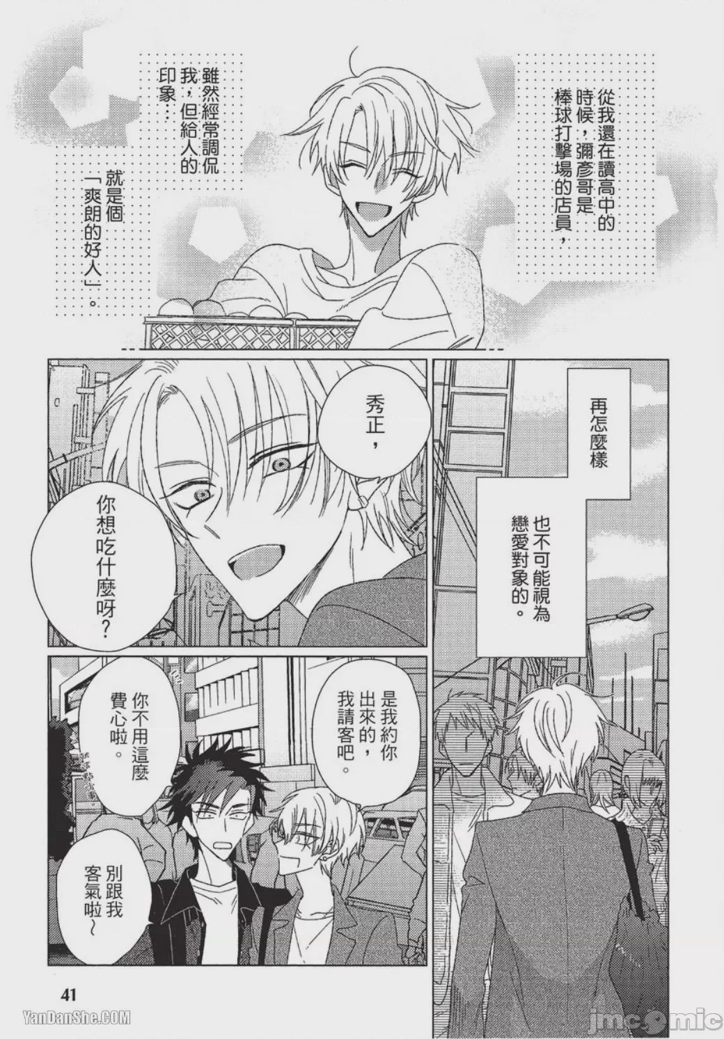 第1话，第 42 頁
