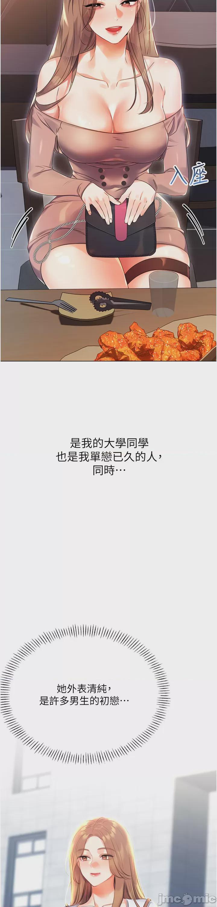 性運刮刮樂 第1话, page 48