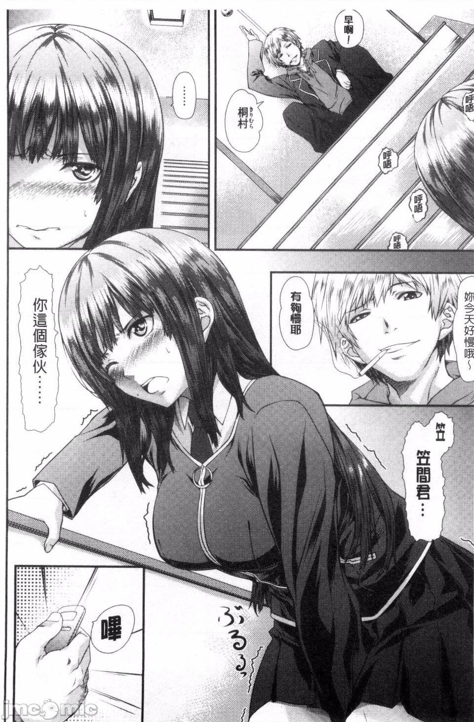 [長頼] 恋色めまい, pahina 86