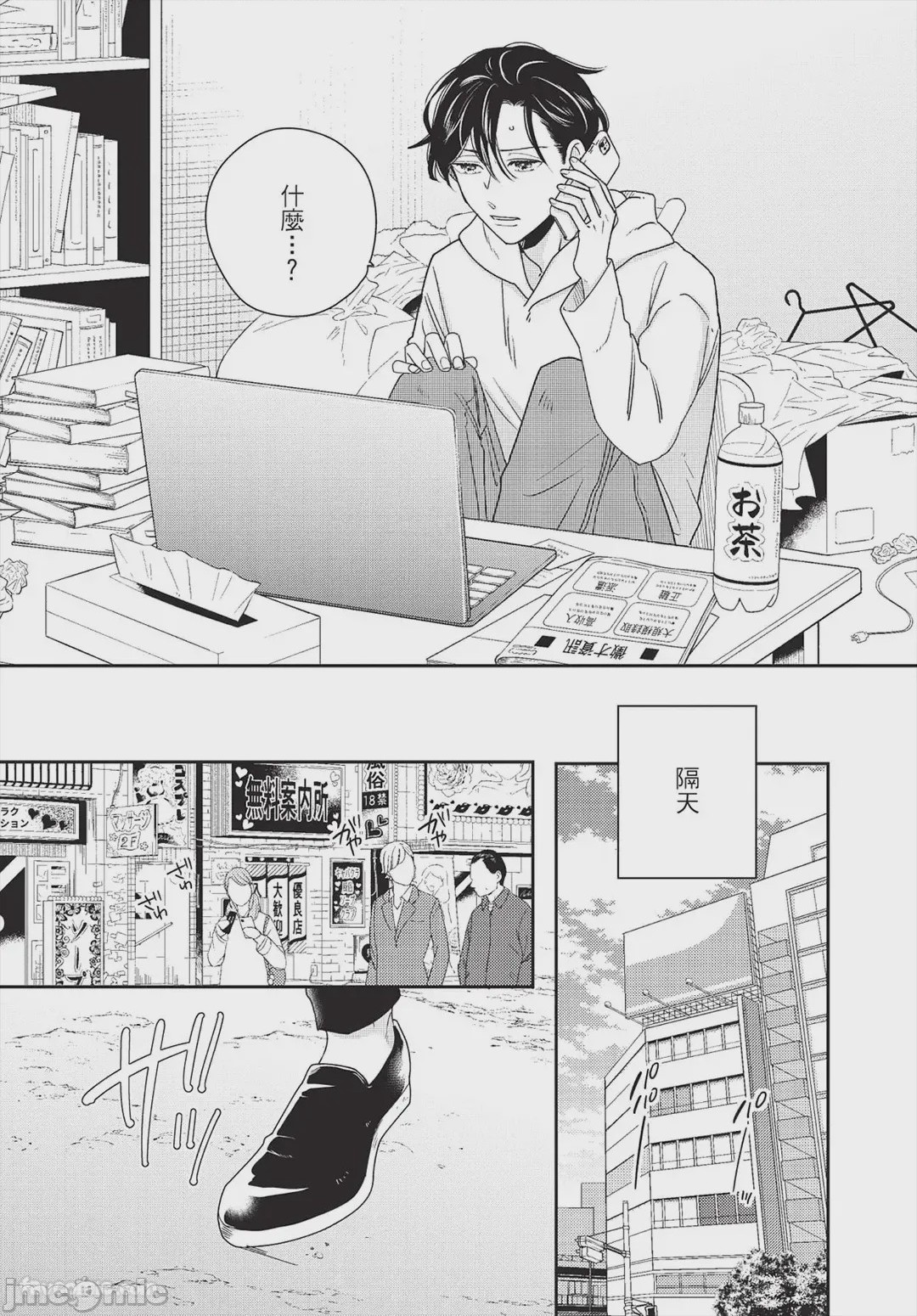 第1话，第 6 頁