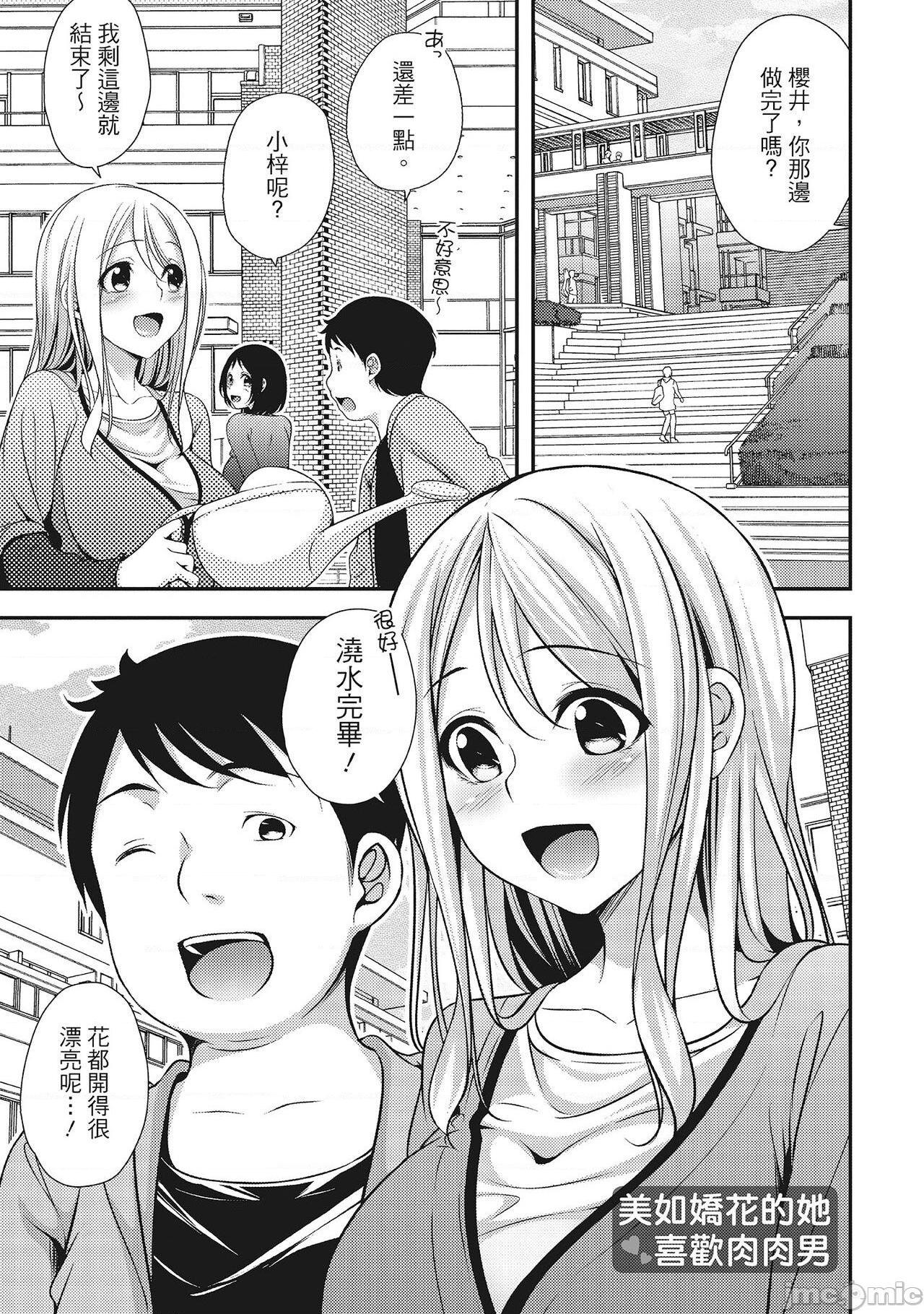 [一夢] やわちちフェスティバル [中国翻訳], หน้า 91