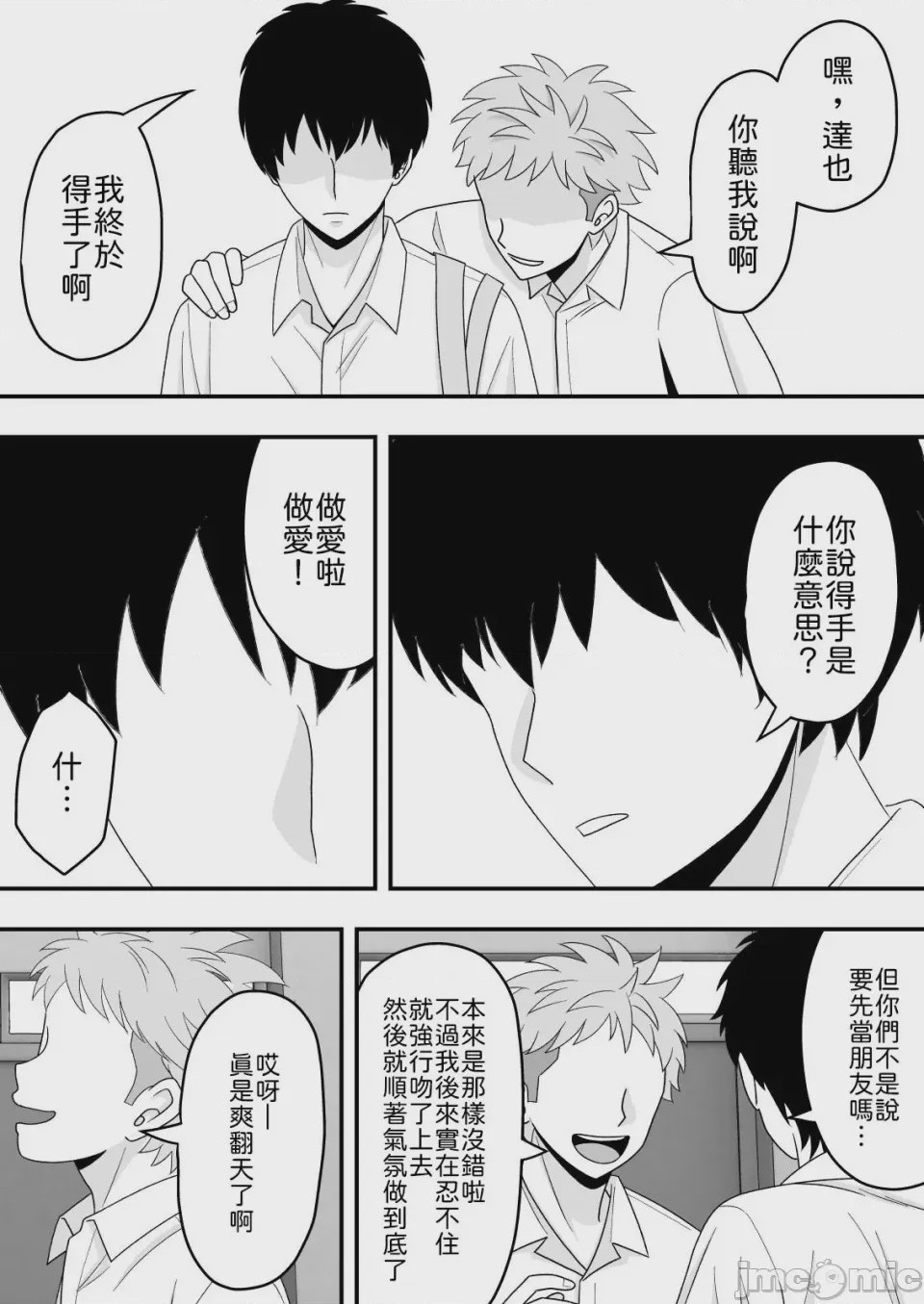 第1话、20 ページ