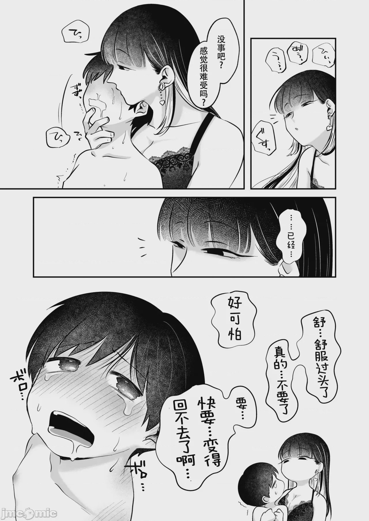 第1话，第 18 页