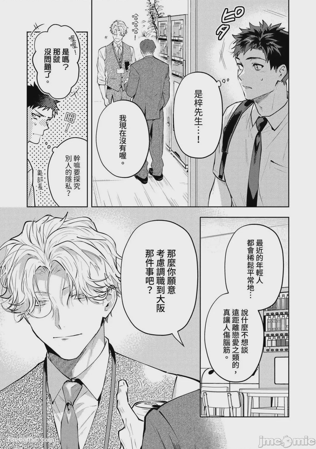 第1话，第 142 页