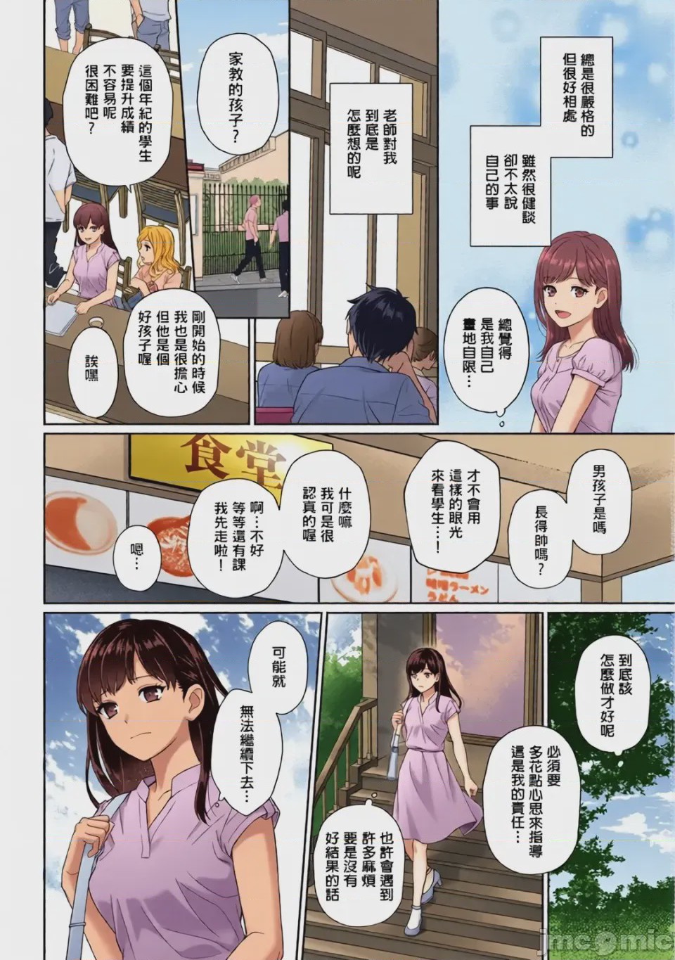 第1话，第 10 页