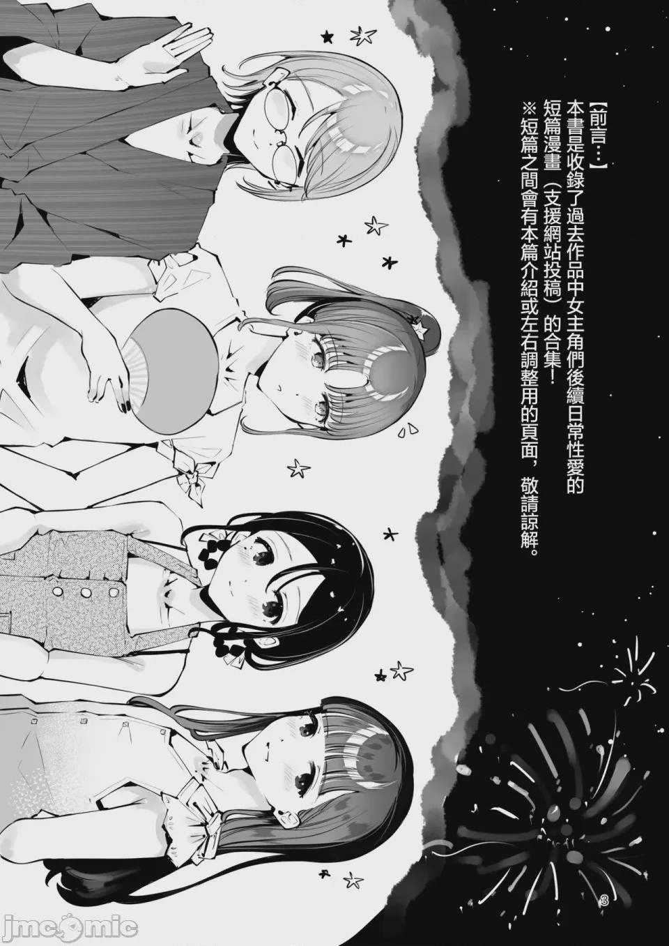 第1话, trang 3