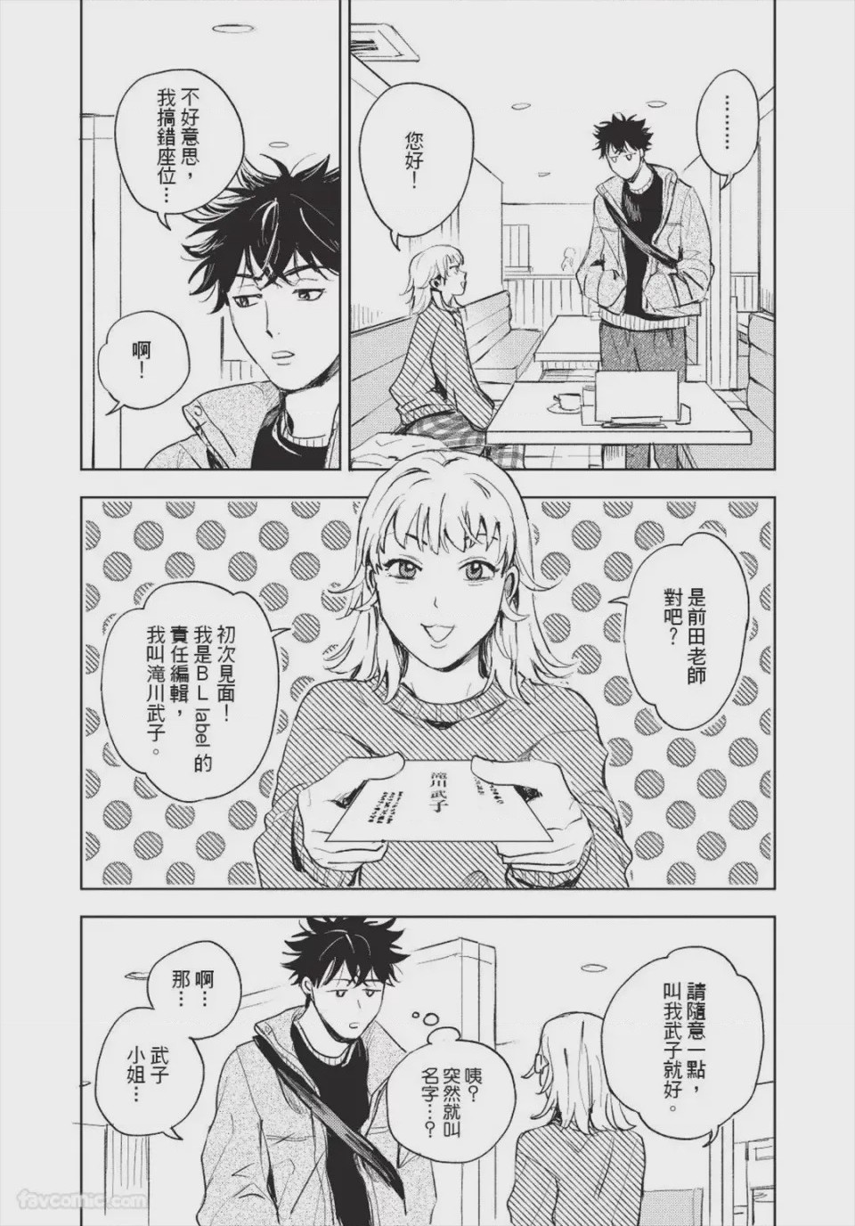 第1话，第 48 頁