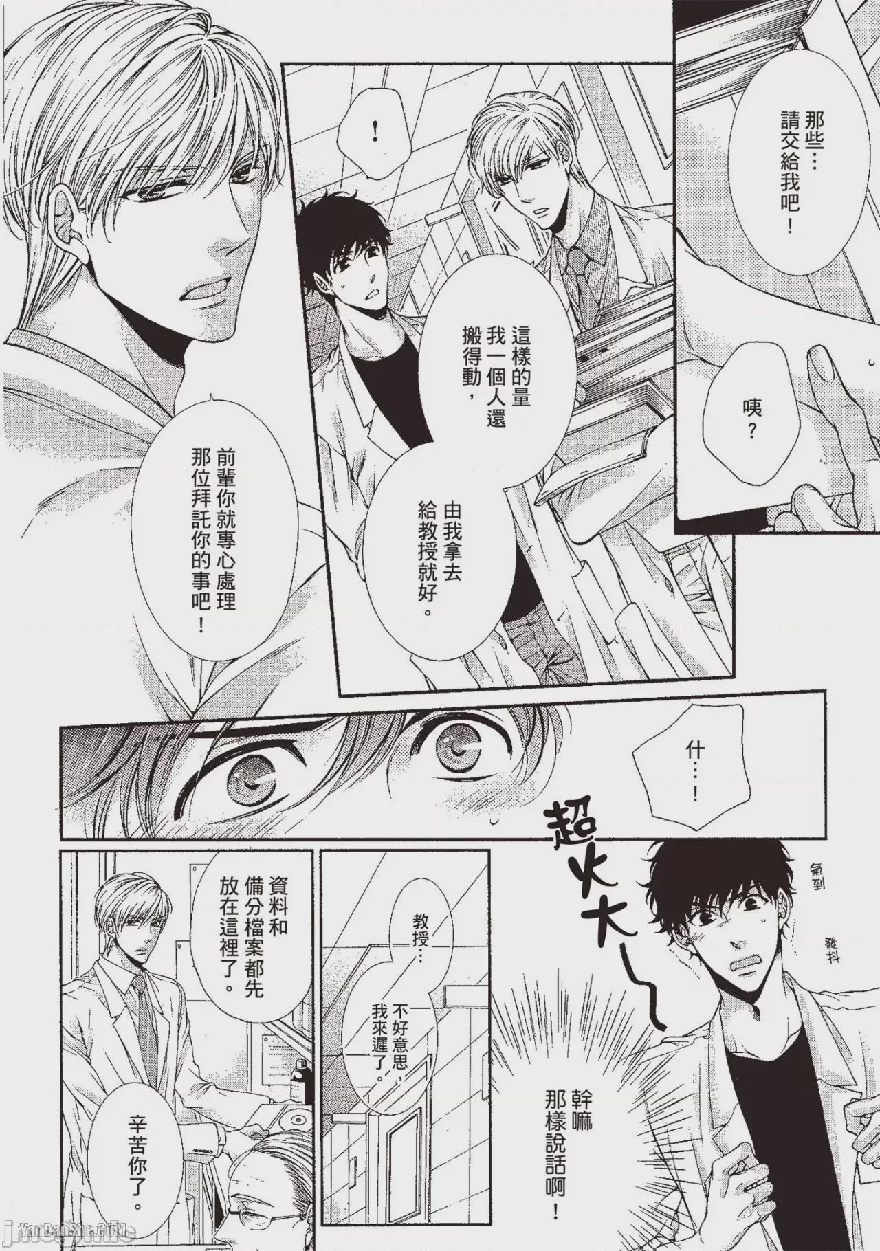 第1话、21 ページ